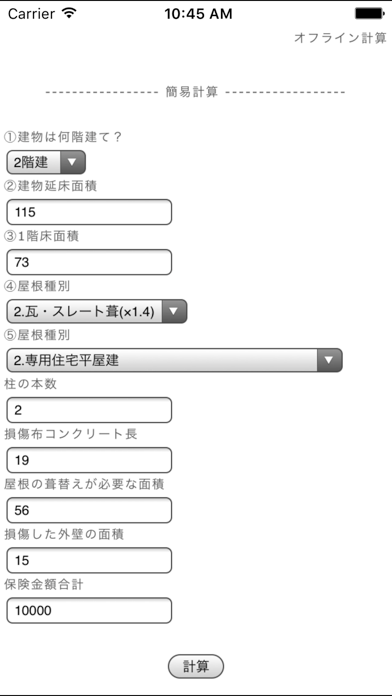 Screenshot #2 pour オフライン計算