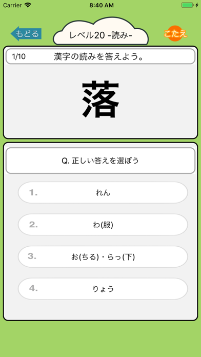 小学3年生 わっしょい漢字ドリル - 漢字検定8級 screenshot 3