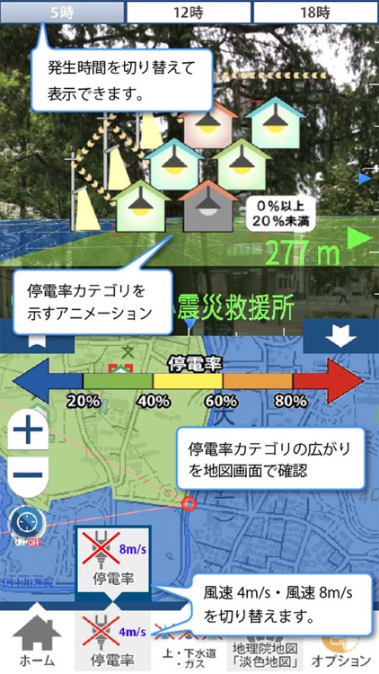 杉並区地震被害想定AR screenshot-5