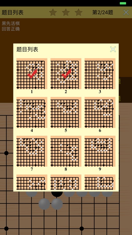 围棋死活训练营中级篇 screenshot-4