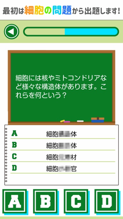 抜き打ち！生物基礎テスト