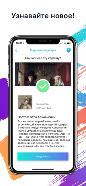 Art Quiz - Художники и картины(圖3)-速報App