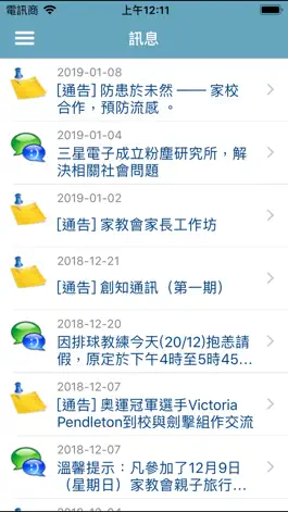 Game screenshot 創知中學（學生版） apk
