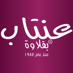 بقلاوة عنتاب