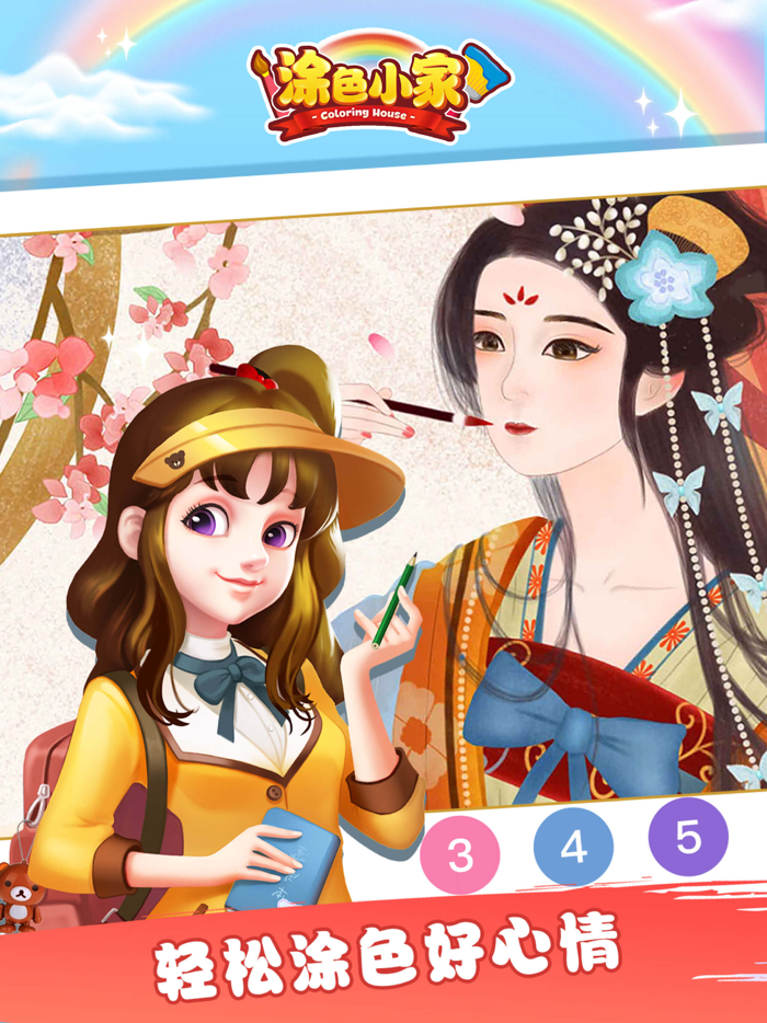 涂色小家-模拟装修你的梦想房子