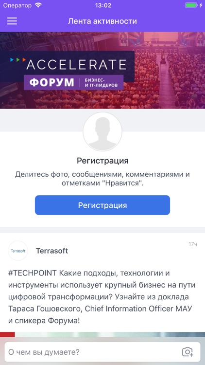 Форум ACCELERATE