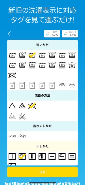 洗濯だより 洗濯をお手伝い をapp Storeで