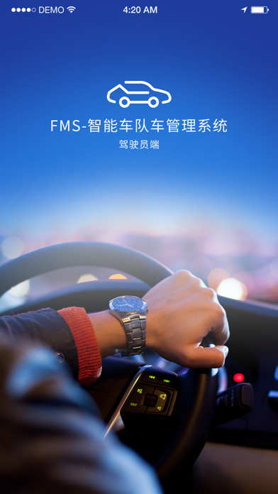 FMS 智能车管司机 screenshot 2