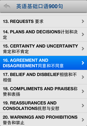 英语900句基础口语听力 screenshot 3