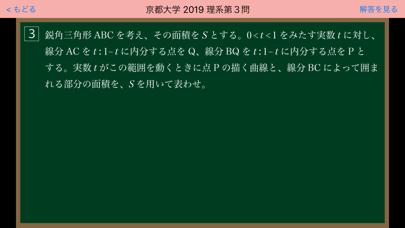 福田の大学別シリーズ京都大学入試問題解説 screenshot 3