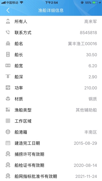 联合渔业信息平台 screenshot 4