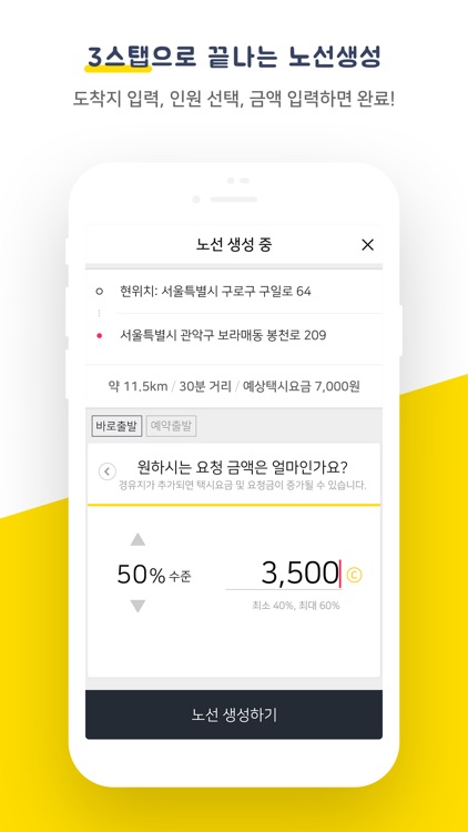 가치타 - 똑똑한 합승앱! screenshot-3