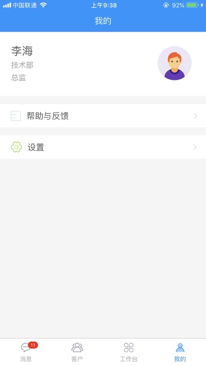 DTouch滴答crm screenshot-4