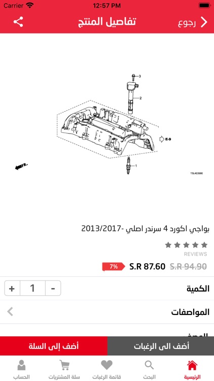 الأحساء لقطع الغیار screenshot-3