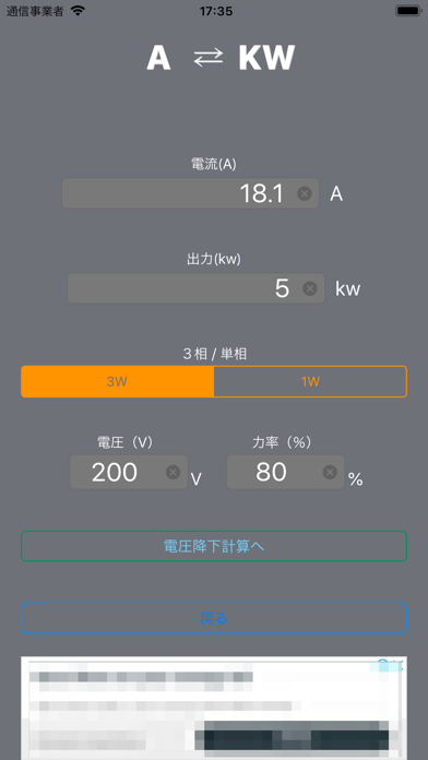 Elecalcのスクリーンショット2 Elecalcのスクリーンショット2