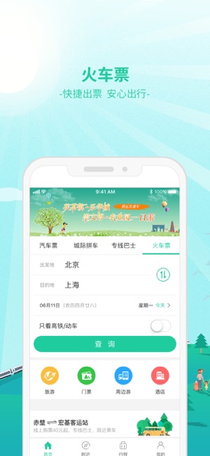 Bus365汽车票(圖4)-速報App