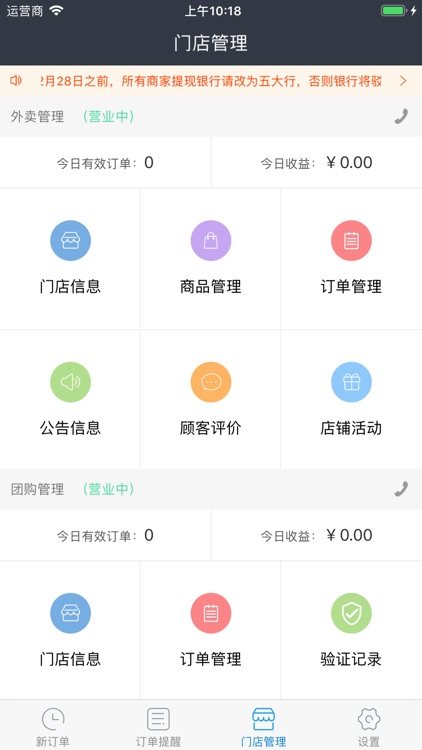 马管家商家端 screenshot-3