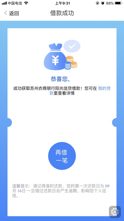 鱼米e金融 screenshot-3