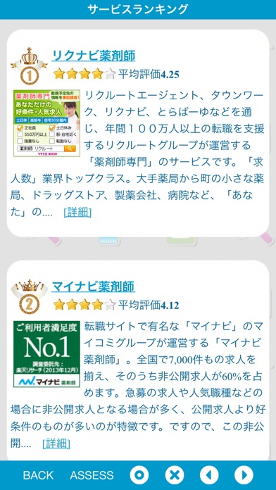 薬剤師給与診断&求人ガイドのスクリーンショット5 薬剤師給与診断&求人ガイドのスクリーンショット5