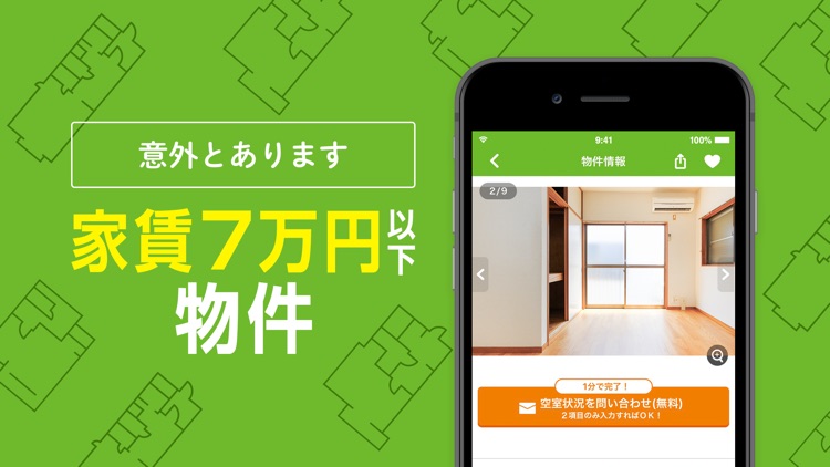 不動産 マンションアプリならSUUMO(スーモ) screenshot-5
