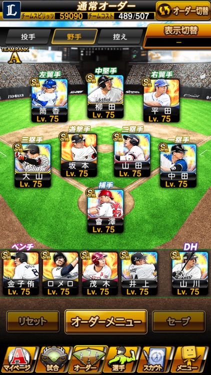 プロ野球スピリッツA screenshot-3