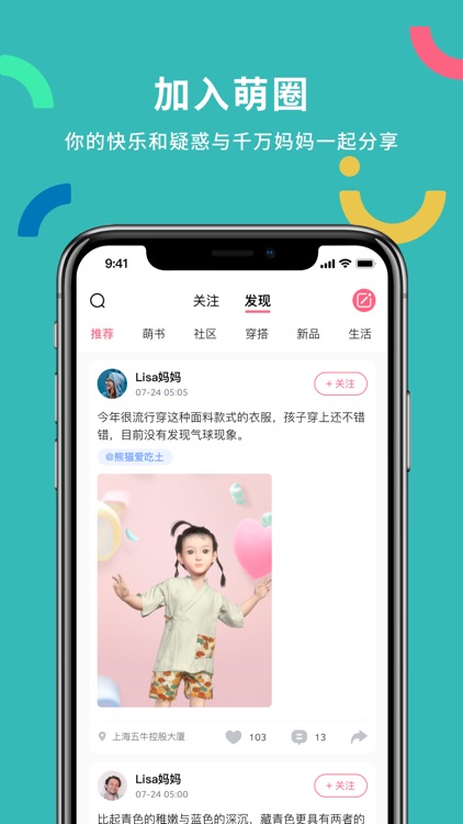 萌佳母婴 screenshot-3