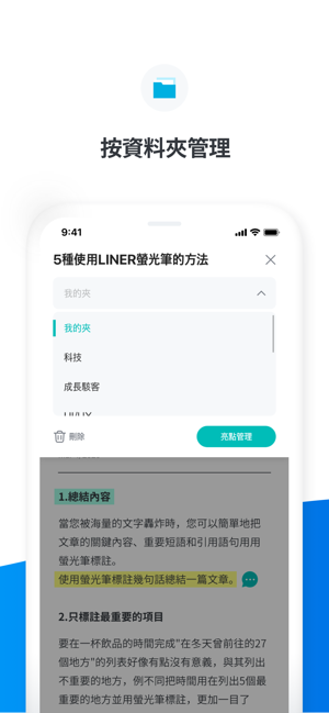 Ocean：LINER瀏覽器(圖6)-速報App