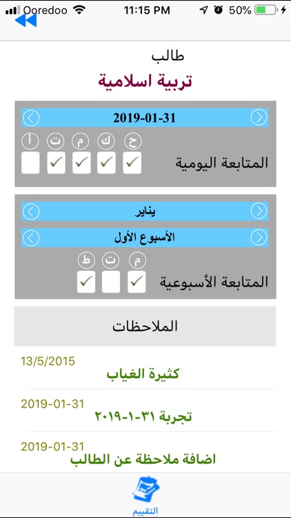 iSchoolq8 screenshot-8