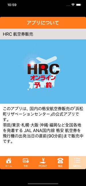 Hrc 航空券販売 On The App Store