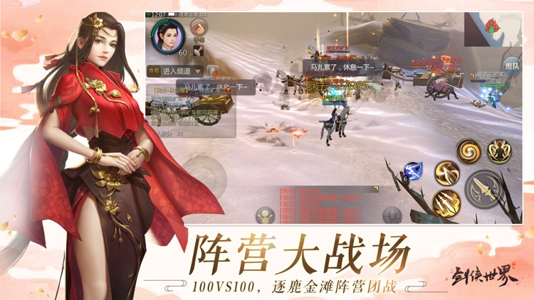 剑侠世界-仙侠题材国风游戏 screenshot-4