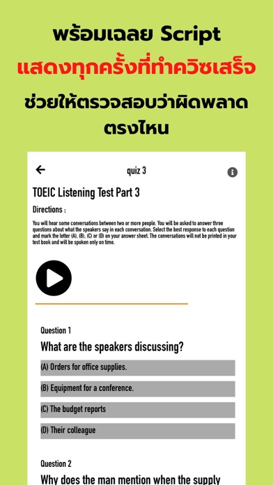 Memmoread - TOEIC® Listening screenshot 4