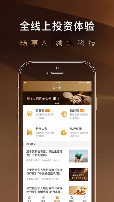 平安财富宝-平安集团旗下高端财富管理平台 screenshot 3
