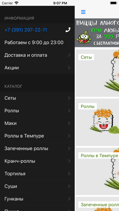 СушиНям screenshot 2