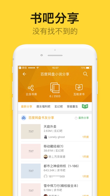 阅读星 - 支持在线听书的小说大全追书软件