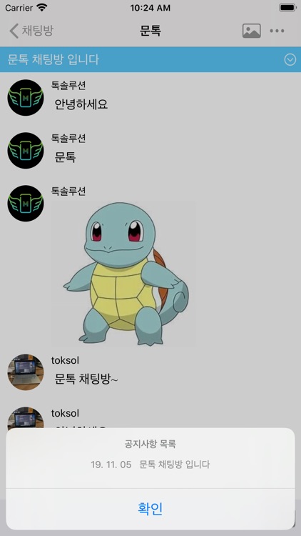 문톡 screenshot-8