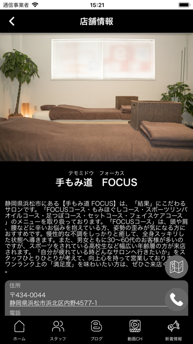 手もみ道 FOCUS screenshot 4