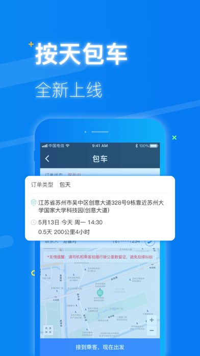 巴士管家定制司机端 screenshot 4