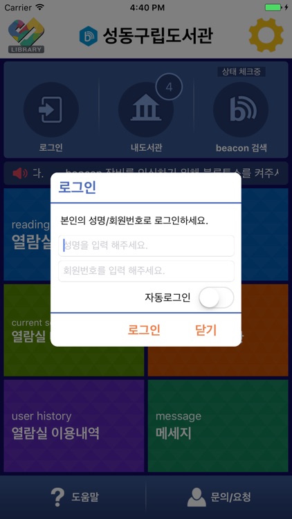 성동구립도서관 모바일좌석 관리시스템