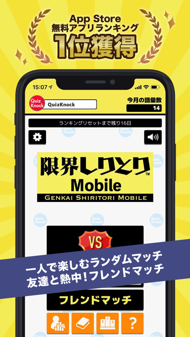 限界しりとりMobile screenshot1