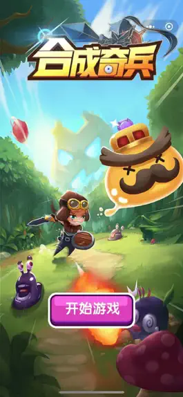 Game screenshot 合成奇兵 mod apk