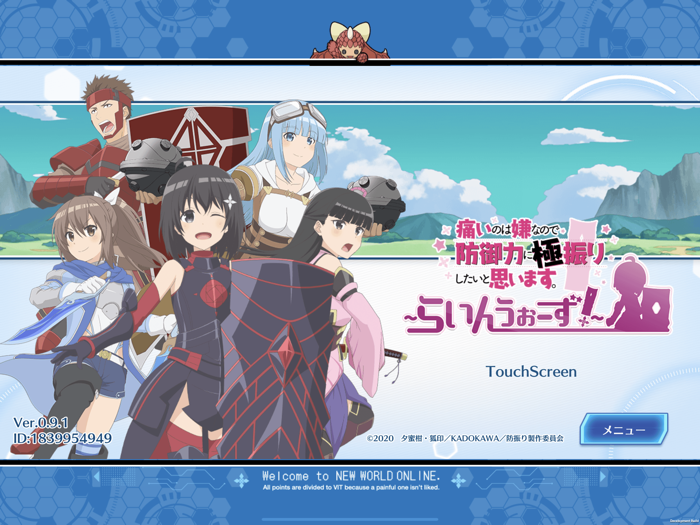 防振り ～らいんうぉーず！～