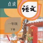 小学语文一年级下册人教版