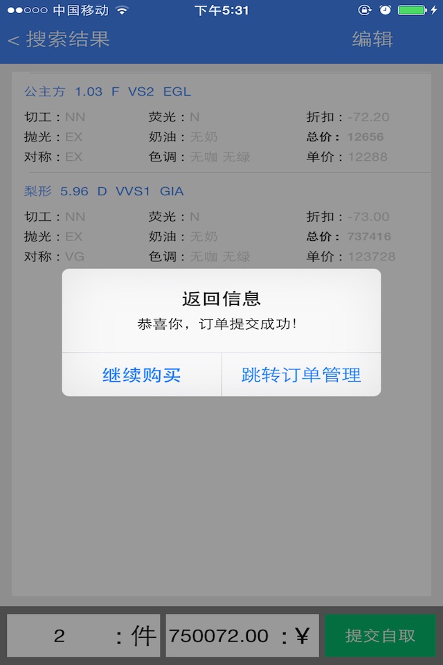 依依钻石(中国) screenshot 3