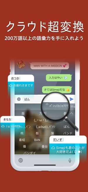 Simeji - 日本語文字入力＆きせかえ・顔文字キーボード Screenshot