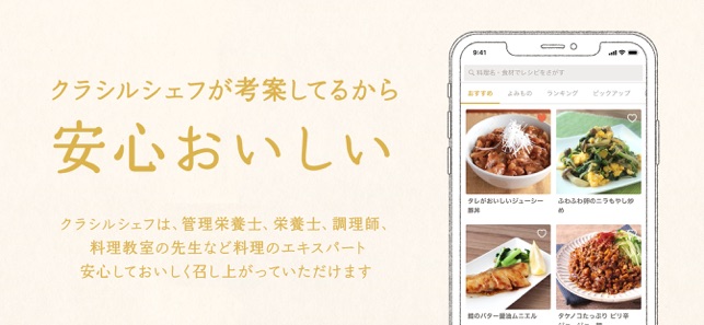クラシル - レシピ動画で料理がおいしく作れる Screenshot