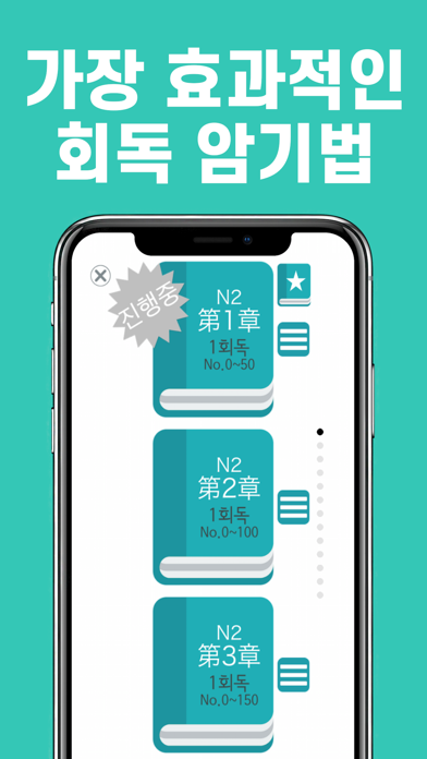 회독JLPT(AD) screenshot 2