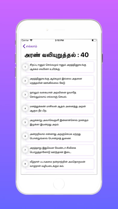 How to cancel & delete Thirukkural from iphone & ipad 3
