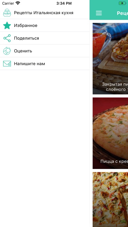 Рецепты Итальянская кухня screenshot-3