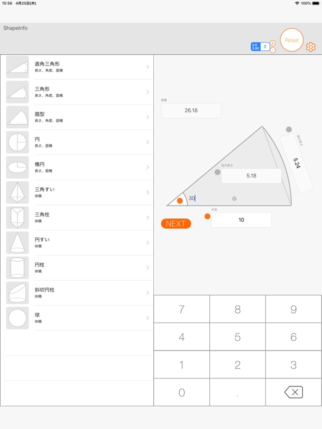 図形電卓 Shapeinfo をapp Storeで