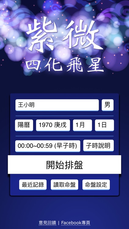 紫微四化飛星